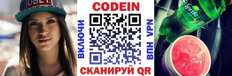 Кодеин напиток Lean (лин)  Слюдянка 